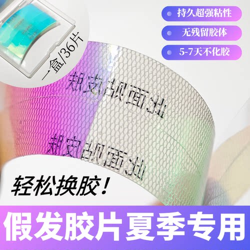 假发胶片双面胶片防水无痕隐形