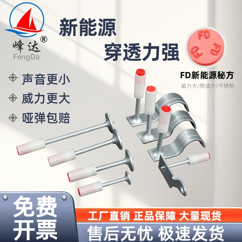 峰达吊顶一体钉炮钉迷你射钉圆形消防钉加长射钉混凝土专用炮枪弹图片