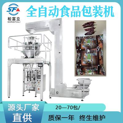 辣椒干全自动大型立式包装机 海鲜干货定量称重电子秤打包设备