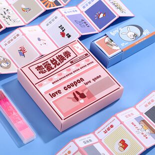 「恋爱兑换券」送男女朋友情侣必做卡片异地爱情卷七夕情人节礼物