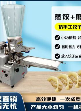 日式蒸饺机煎饺机仿手工饺子机台式小型包合式半自动饺子锅贴机器