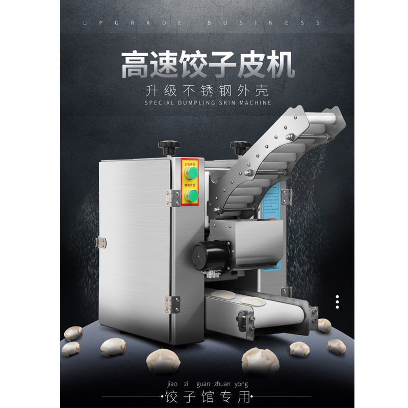饺子皮机商用全自动仿手工馄饨云吞压皮机电动小型水饺包子擀皮机图片