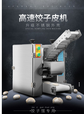 饺子皮机商用全自动仿手工馄饨云吞压皮机电动小型水饺包子擀皮机