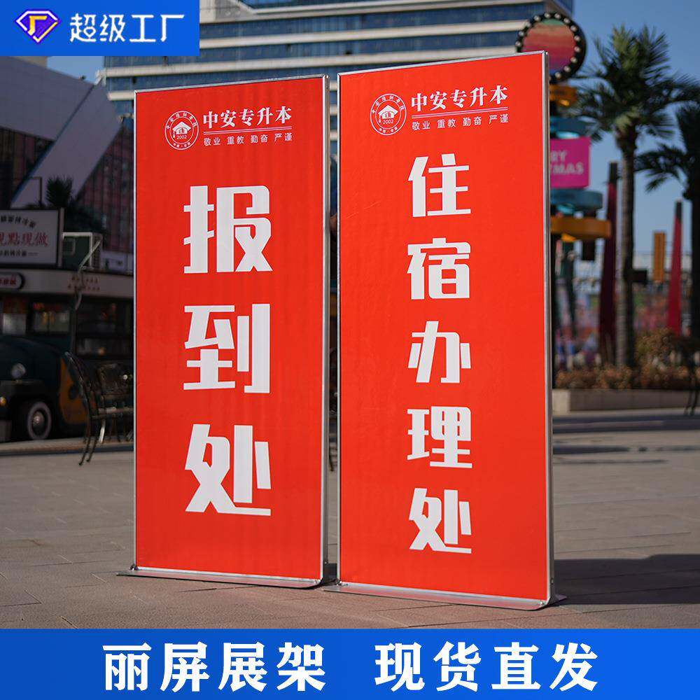 丽屏展架80*180 铝合金立式广告牌双面 kt板展示架海报架立牌