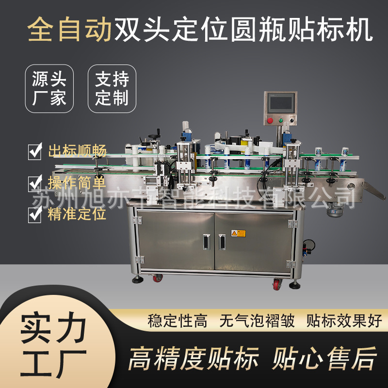 全自动圆瓶贴标机牙膏管洗面奶消毒液卸妆膏等圆周面贴标源头厂家