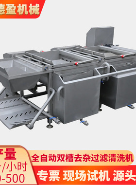 全自动多功能蔬菜肉类海鲜药材涡流翻斗清洗机大型循环过滤洗菜机
