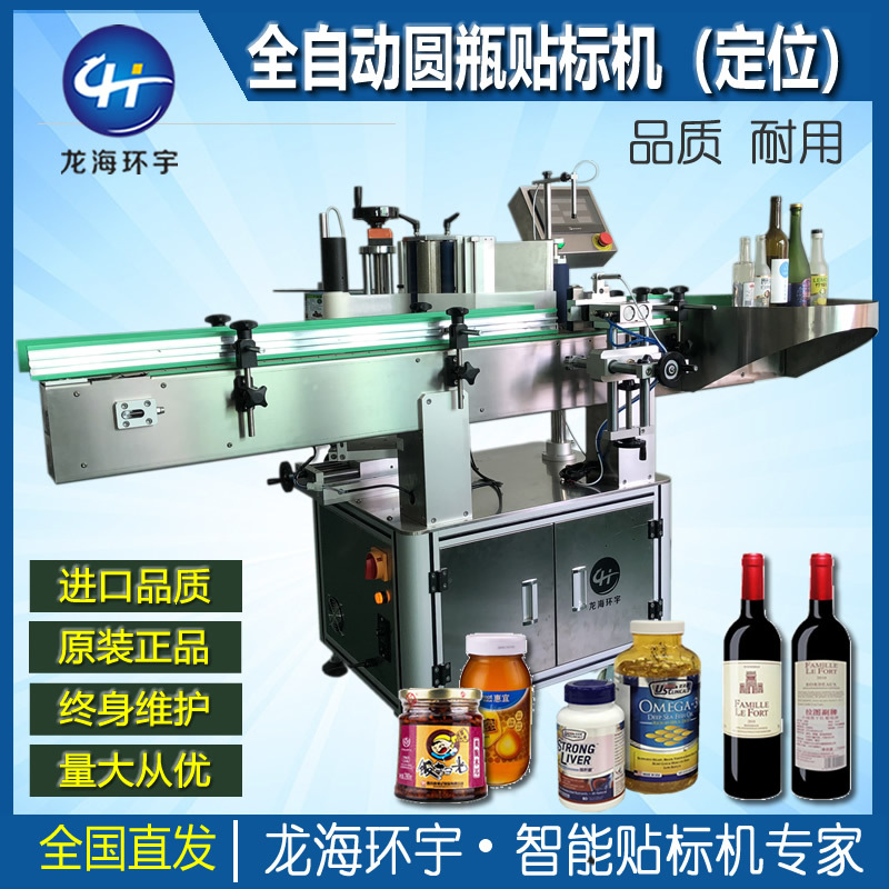 啤酒鸡尾酒瓶子全自动贴标机 圆瓶直线式正背标贴标签机 广东深圳