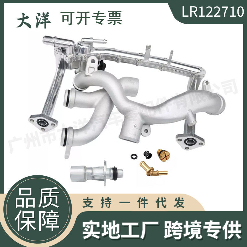 发动机升级铝冷却水管道工具包 适用路虎 LR090630 LR092992