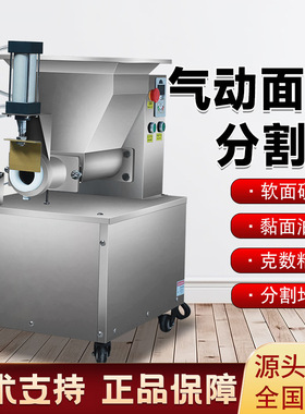 商用不锈钢智能控制大小可调简便分割均匀多功能气动面团分割机