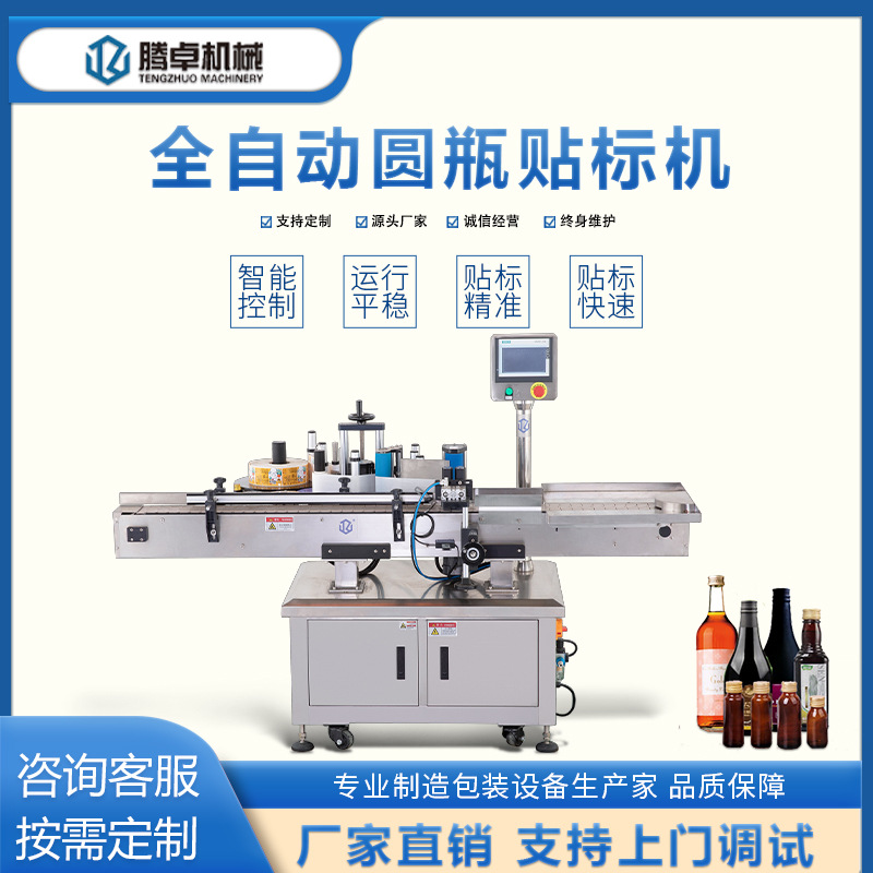 全自动圆瓶贴标机红酒瓶标签机沐浴露洗手液消毒水打标机厂家定制