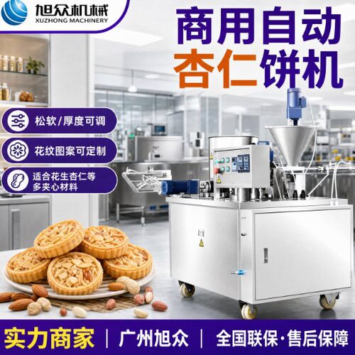旭众全自动杏仁饼机商用炒米饼机夹心粉印饼机绿豆粉饼成型机设备