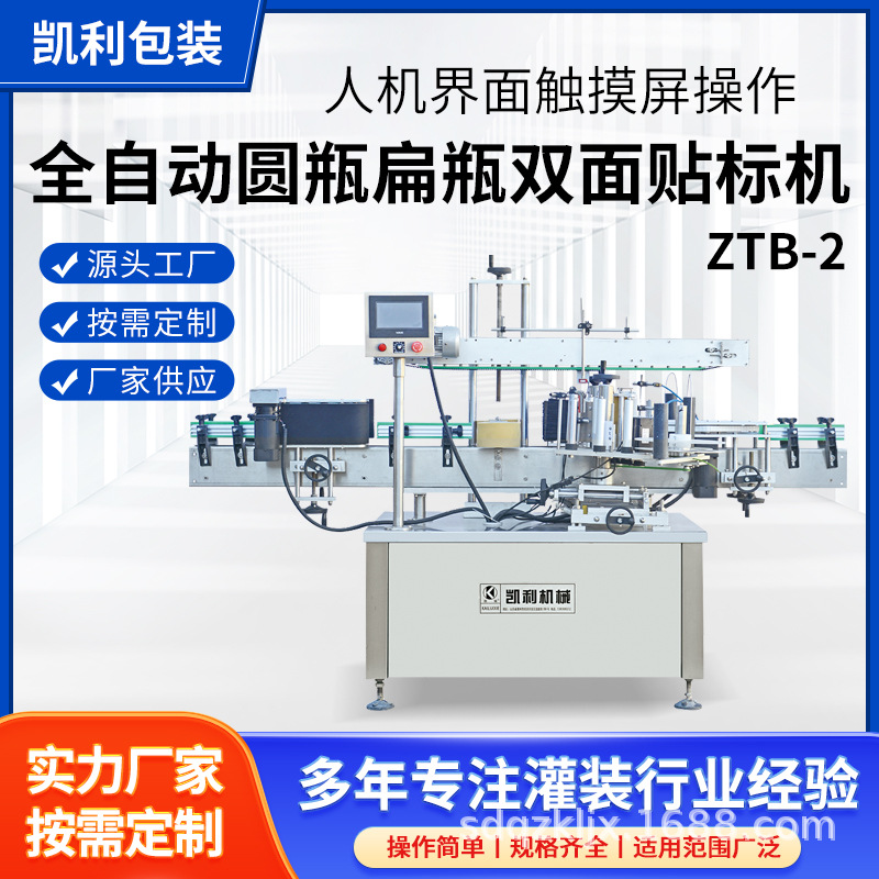 贴标机 全自动 圆瓶双面贴标机 扁瓶贴标机 芙蓉酒灌装生产线