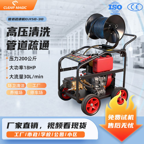 大功率管道疏通机工业高压清洗机水压除锈除漆工业清洗DJ150-30