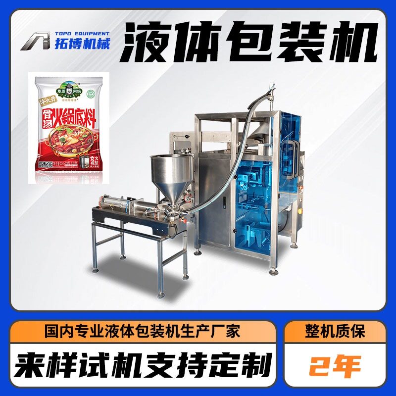 全自动纯液体凉皮调料水酱油领用油醋红糖水果汁酒精高速包装机图片
