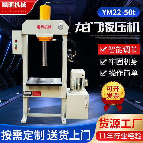 新品电动小型龙门框架液压机 50吨油压成型拆卸工具机液压机供应