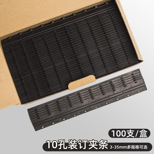 a4装订夹条活页塑料夹条文件压边条a410孔装订机用装订条投标书合