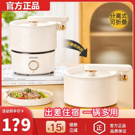 摩动电煮锅便携多功能分体式迷你热旅行出差宿舍学生折叠锅小型电
