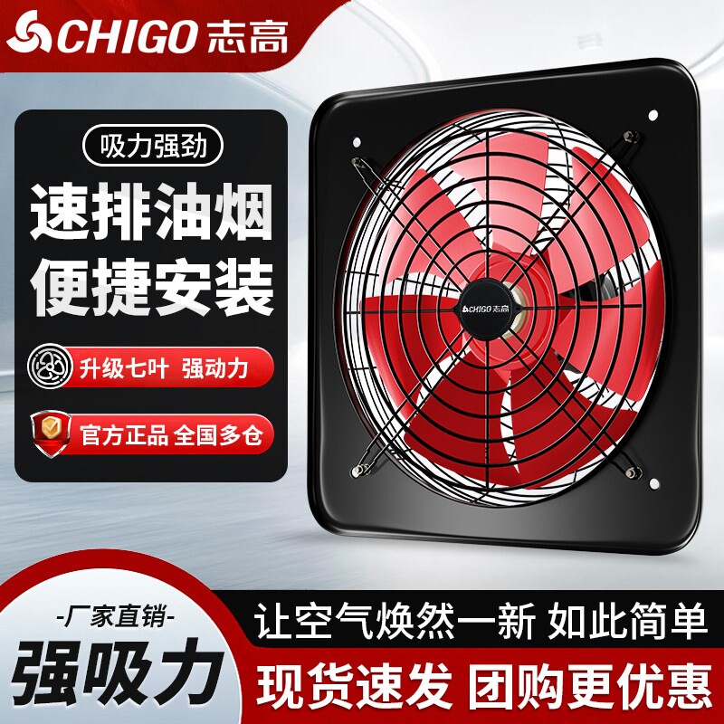 志高排气扇厨房家用排风扇抽油排机烟12寸窗式换气扇工业强力抽风