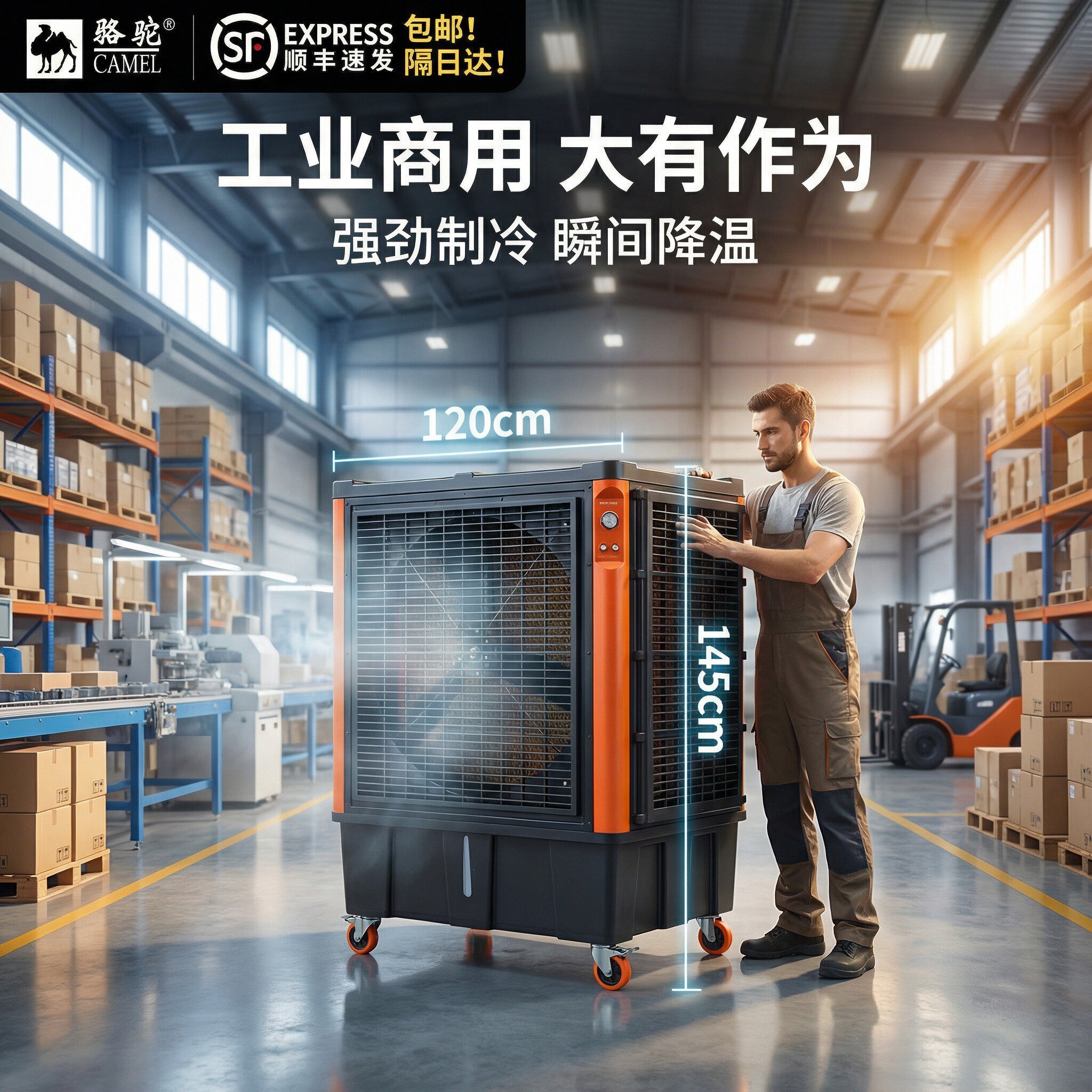 骆驼牌工业商用蒸发式可移动式水