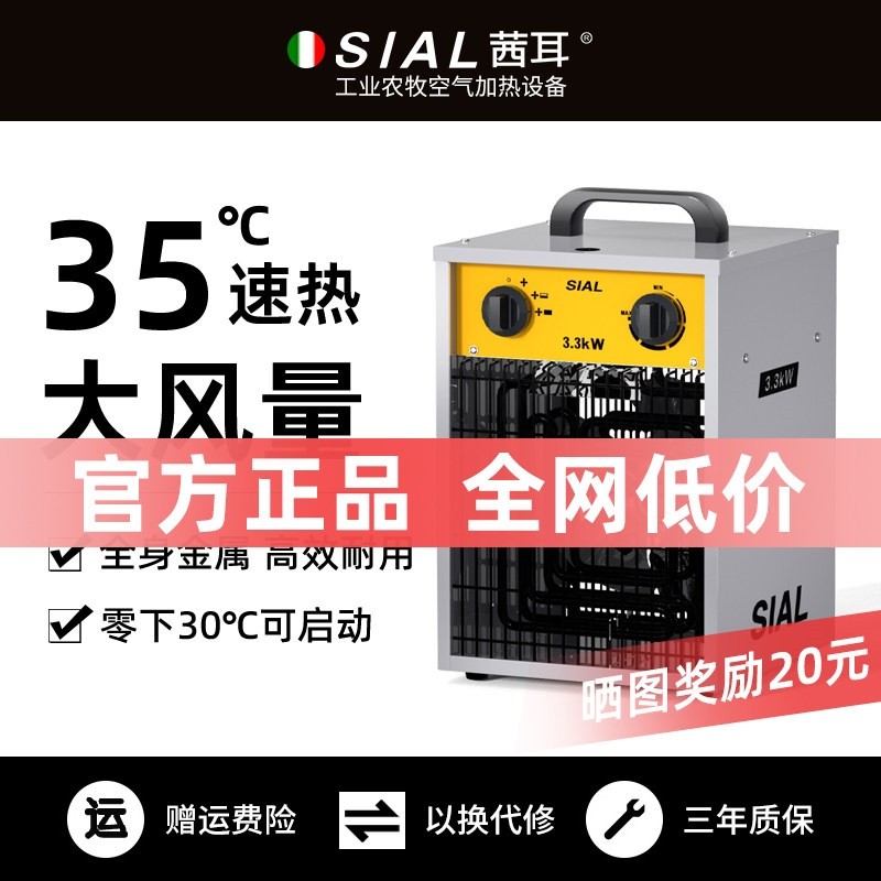 SIAL茜耳取暖器工业电暖风机冬天热风机电暖气室内大面积取暖神器,生活电器,暖风机/取暖器,淘宝优惠券,粉丝福利购,淘宝优惠卷