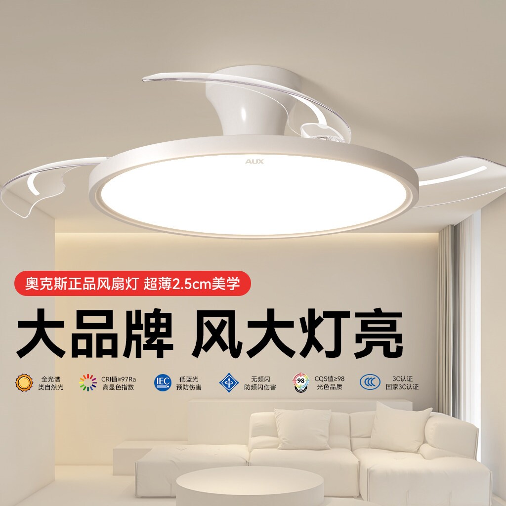 奥克斯超薄吸顶风扇灯新款护眼全隐形吊扇灯光谱吊灯餐厅客厅卧室
