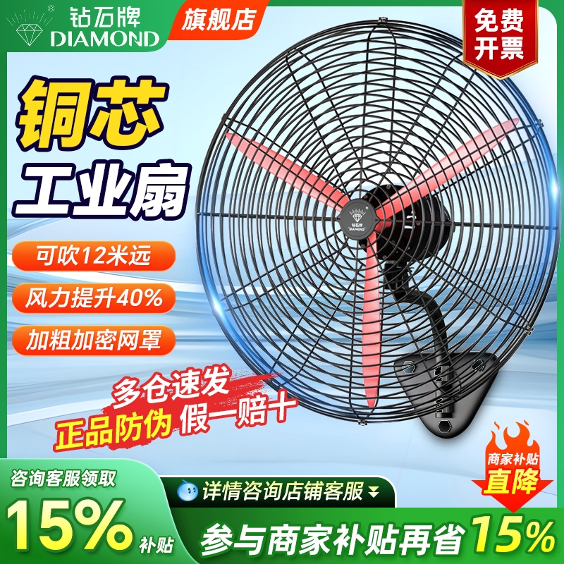钻石牌工业壁扇挂壁式电风扇墙壁