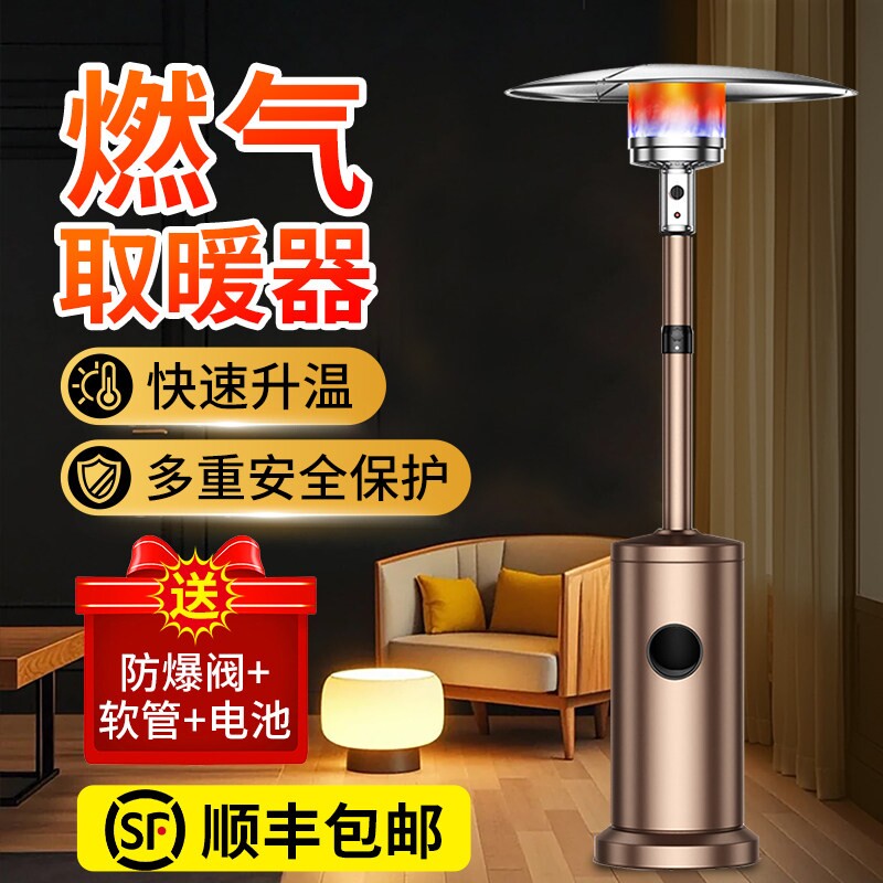 伞形燃气取暖器液化气家用取暖炉然煤气室内暖炉商用移动式户外天