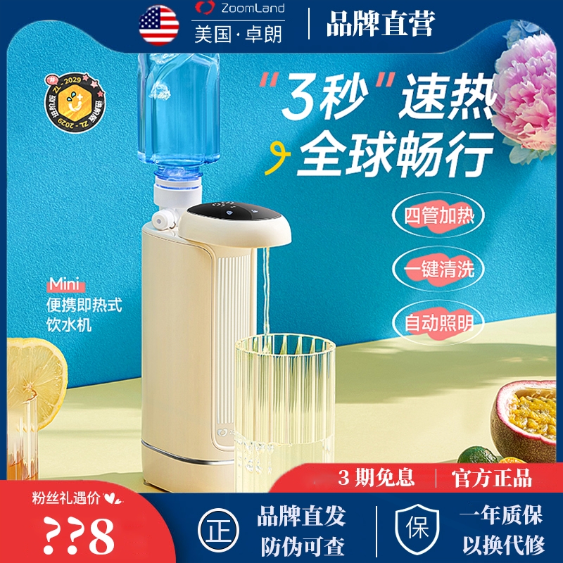 美国卓朗即热式饮水机台式小型桌球通用面迷你旅行出差热水便携全