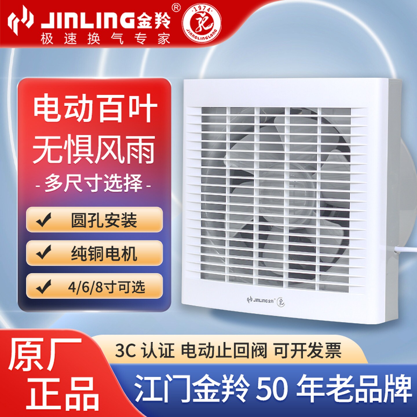 金羚排气扇6/8寸电动百叶厕所厨扇房圆形强力抽风机玻璃墙壁换气