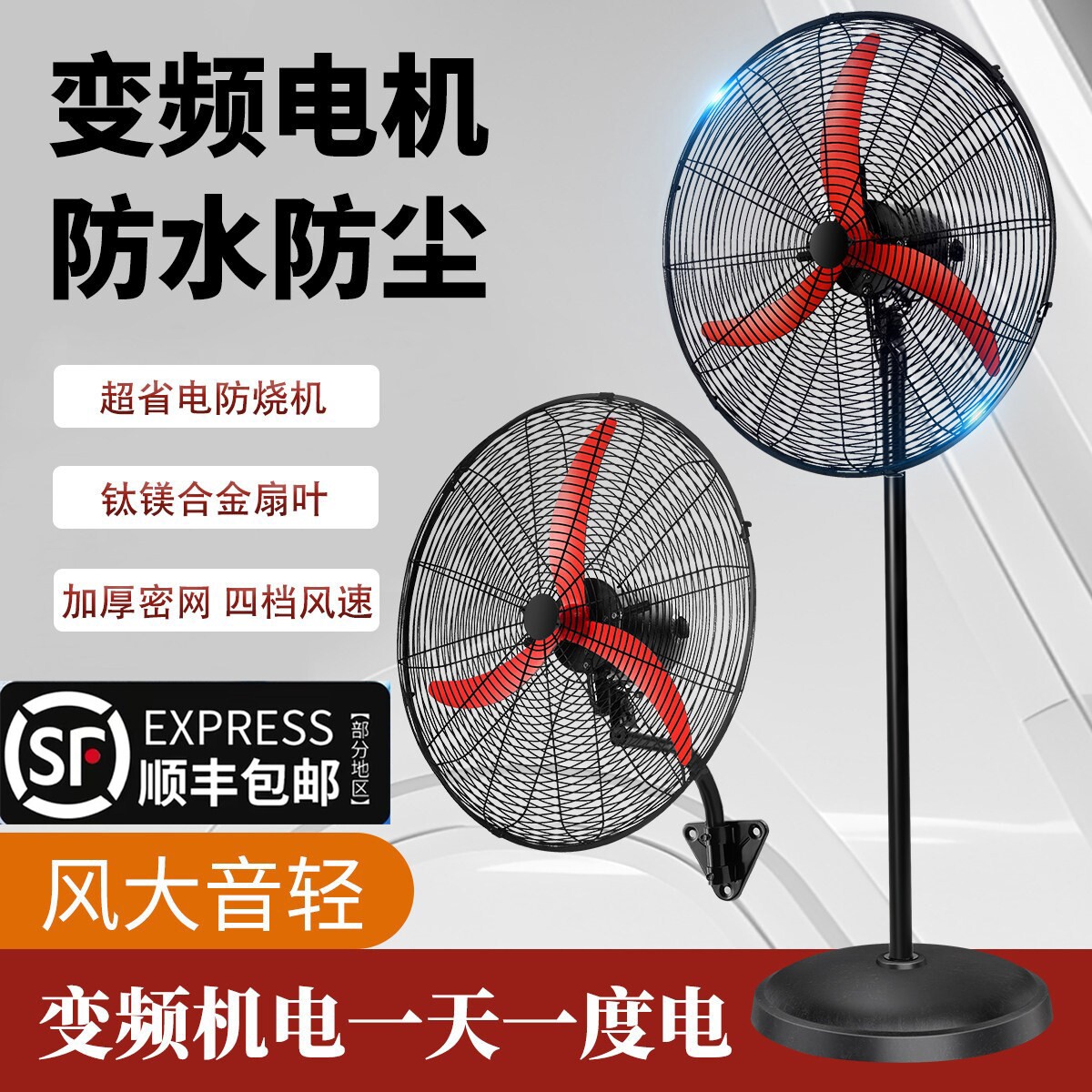 变频工业风扇强力大风力落地扇大