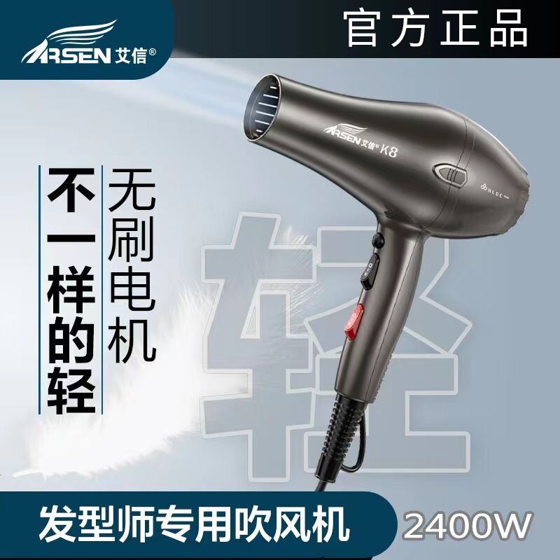 艾信K8吹风机无刷超轻大功率发型筒师理发店专用大风不伤发电吹风