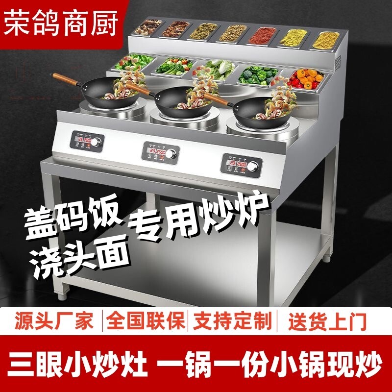 三眼小炒炉凹面三头商用电磁炉多炒灶盖码饭浇头面饭店用电炒锅头