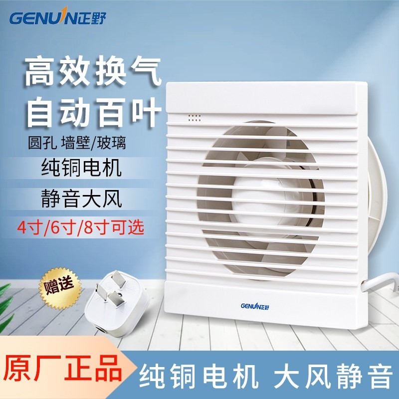 正野6寸厕所卫生间厨房抽烟抽风式换气扇APC15H-1家用强力静音窗