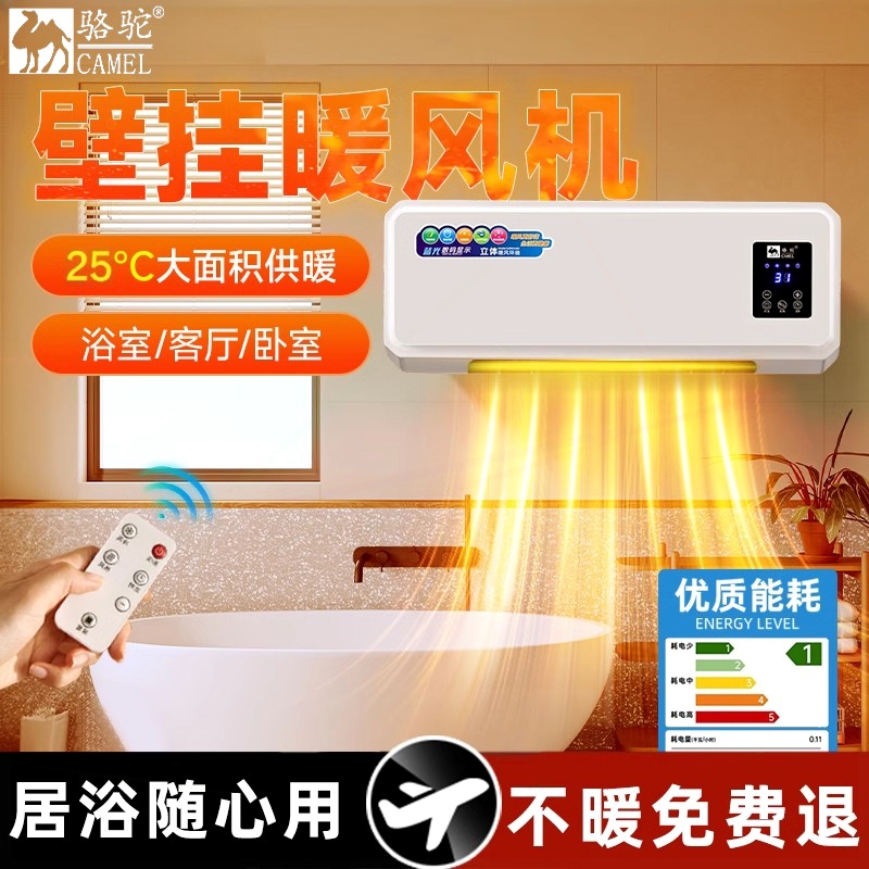 骆驼浴室专用取暖器电暖器暖风机牌电暖气家用洗澡壁挂式厕所骆驼