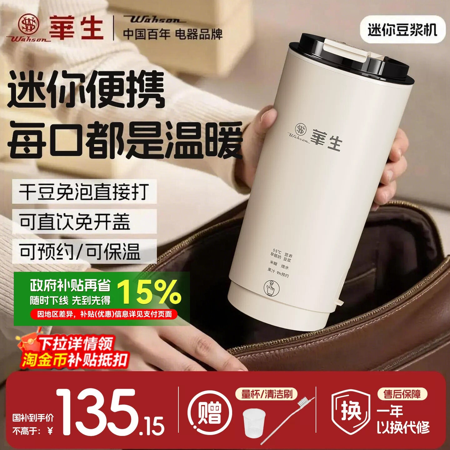 华生豆浆机小型1一人用食小破壁