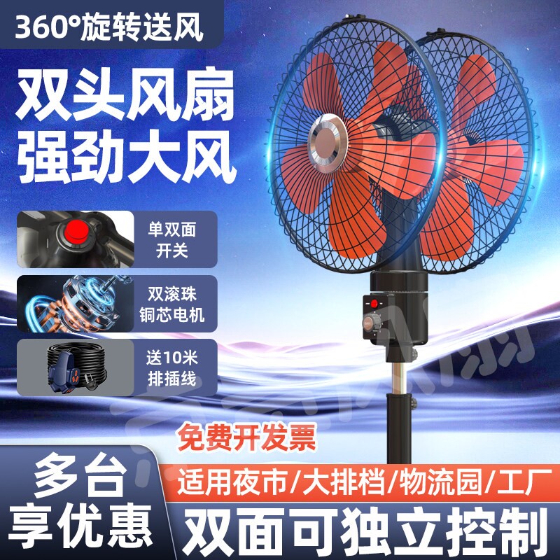 双头电风扇360度旋转饭店大排档双面工业落地扇仓库18寸商用大风
