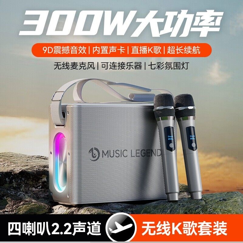 300W蓝牙音箱大音量家庭ktv便携歌音响麦克风一体机低音炮户外唱K