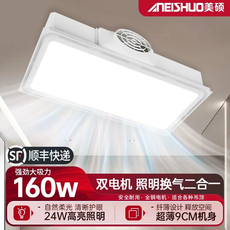 超薄9cm双电机换气照明二合一集扇厨房排气扇带灯led成吊顶排风