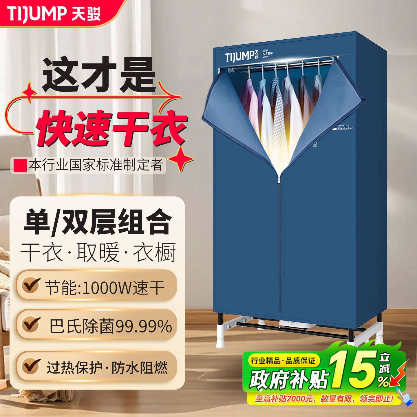 天骏烘干机大容量家用衣物烘干神