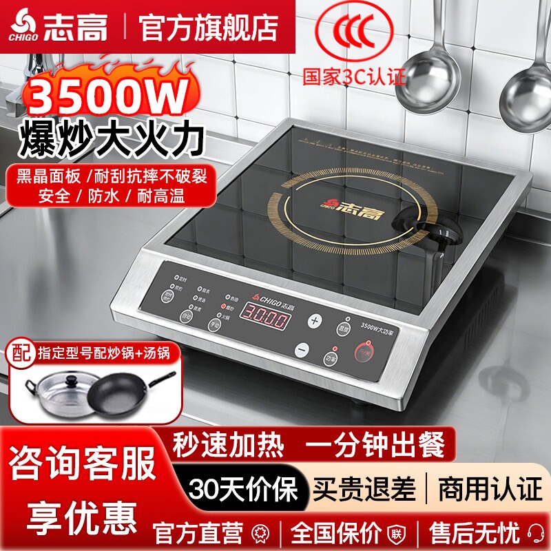 志高商用电磁炉台式大功率电磁炉