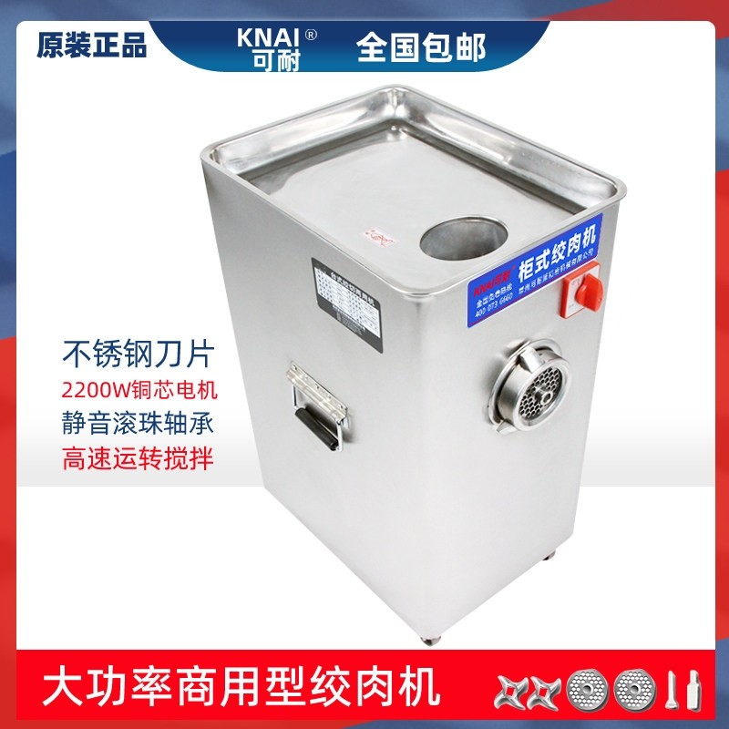可耐绞肉机商用柜式单绞强力立式大功率不锈钢碎肉机全自动灌肠机,厨房电器,绞肉/碎肉/绞菜机/佐料机,淘宝优惠券,粉丝福利购,淘宝优惠卷