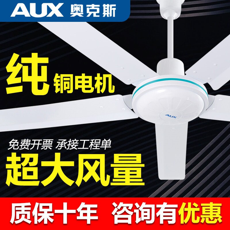 奥克斯吊扇家用客厅铁扇叶五叶电
