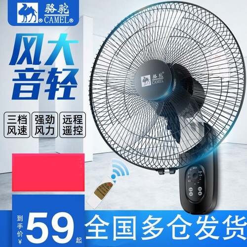 骆驼壁扇挂壁式电风扇家用餐厅壁