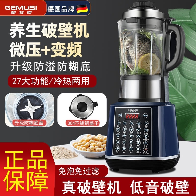 德国新款全自动加热豆浆机破壁机拌榨汁机料理机家用多功能米糊搅,厨房电器,破壁机,淘宝优惠券,粉丝福利购,淘宝优惠卷