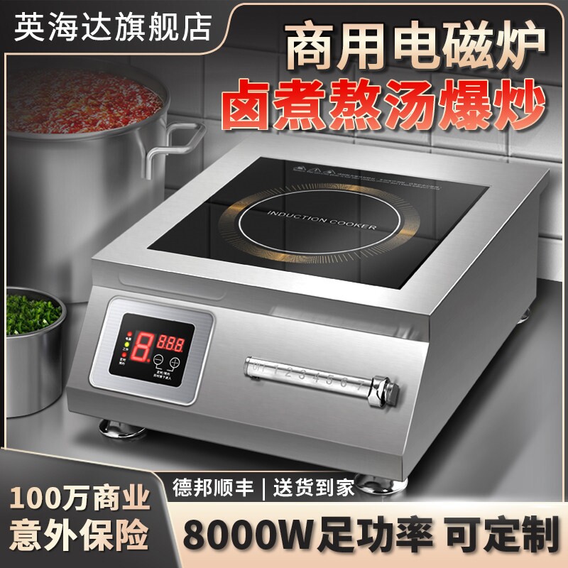 英海达商用电磁炉8000w平面低汤灶炉大功率5000w凹面家用爆炒卤肉
