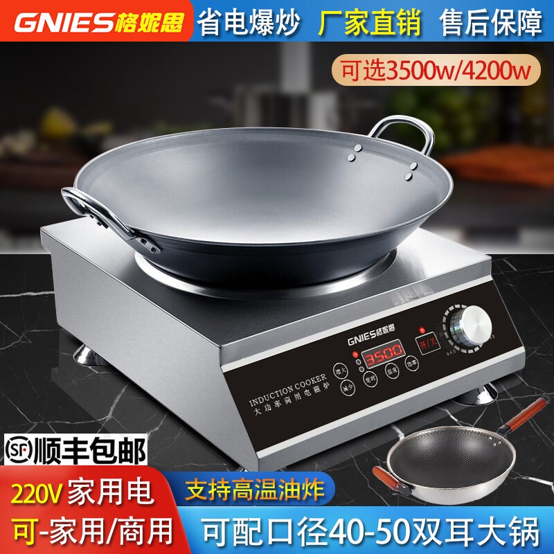 凹面大功率电磁炉3500w商用灶台4