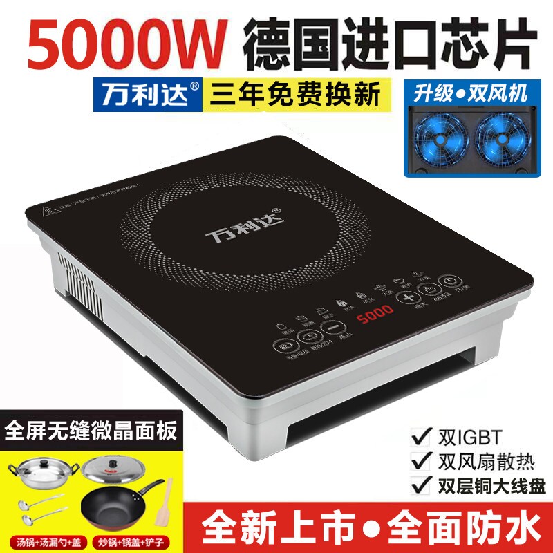 万利达新款微晶电磁炉家用爆炒50