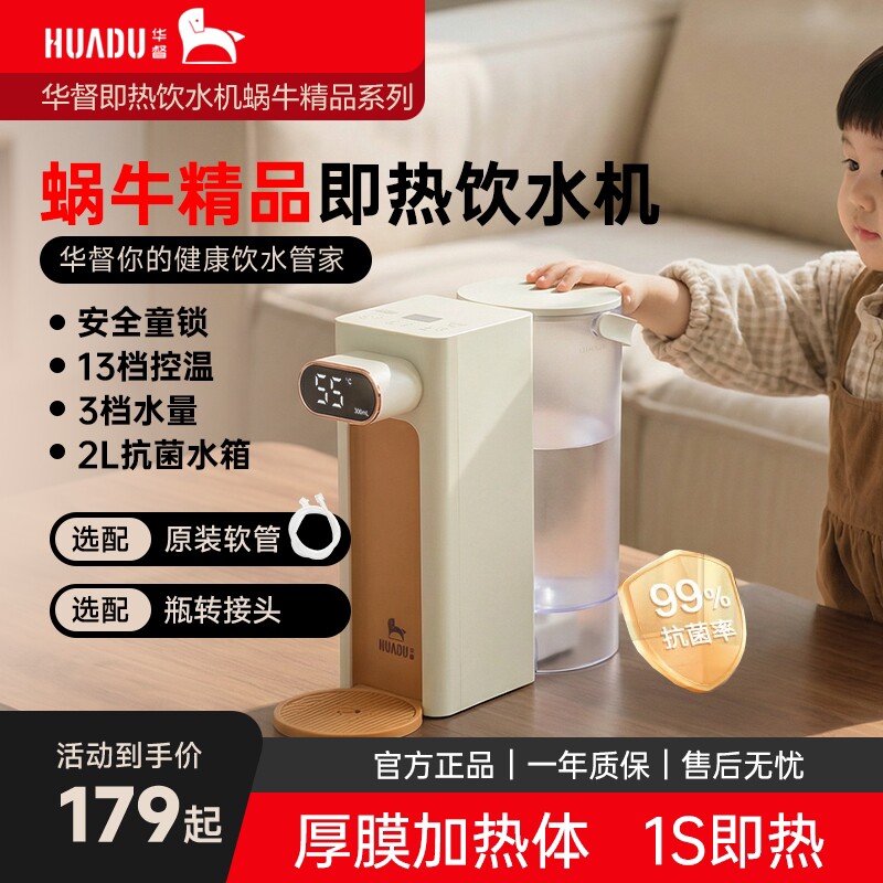 华督桌面即热饮水机台式净饮机家器用小型桌面速热迷你茶吧机饮水