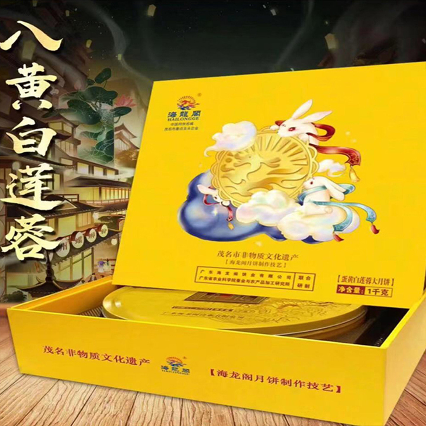 海龙阁化州拖罗饼广东广式双蛋黄莲蓉大月饼正宗传统老式五仁月饼