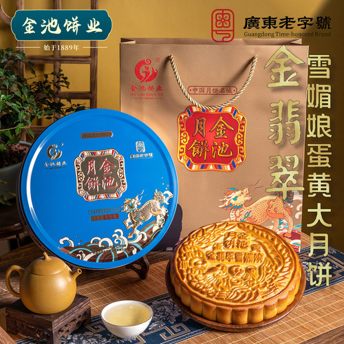 金池月饼雪媚娘双蛋黄莲蓉月饼
